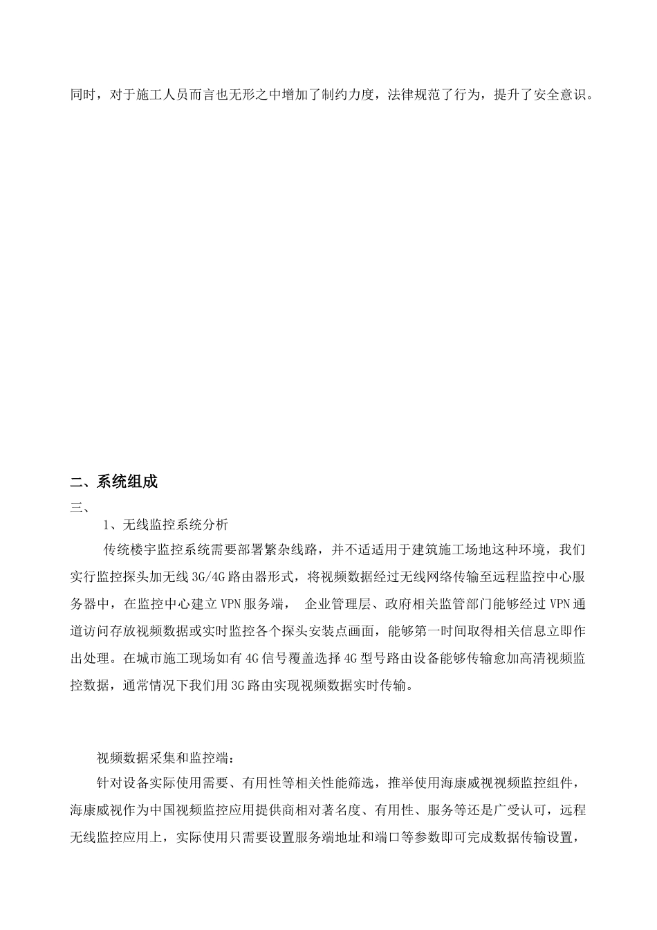 基于三G四G网络工地视频监控解决专项方案_第3页