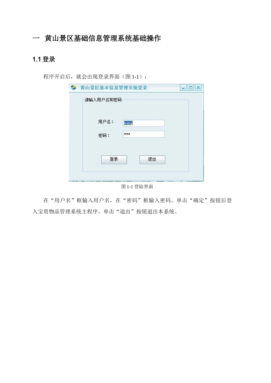 基于zigebee景区标准管理系统说明指导书_第2页