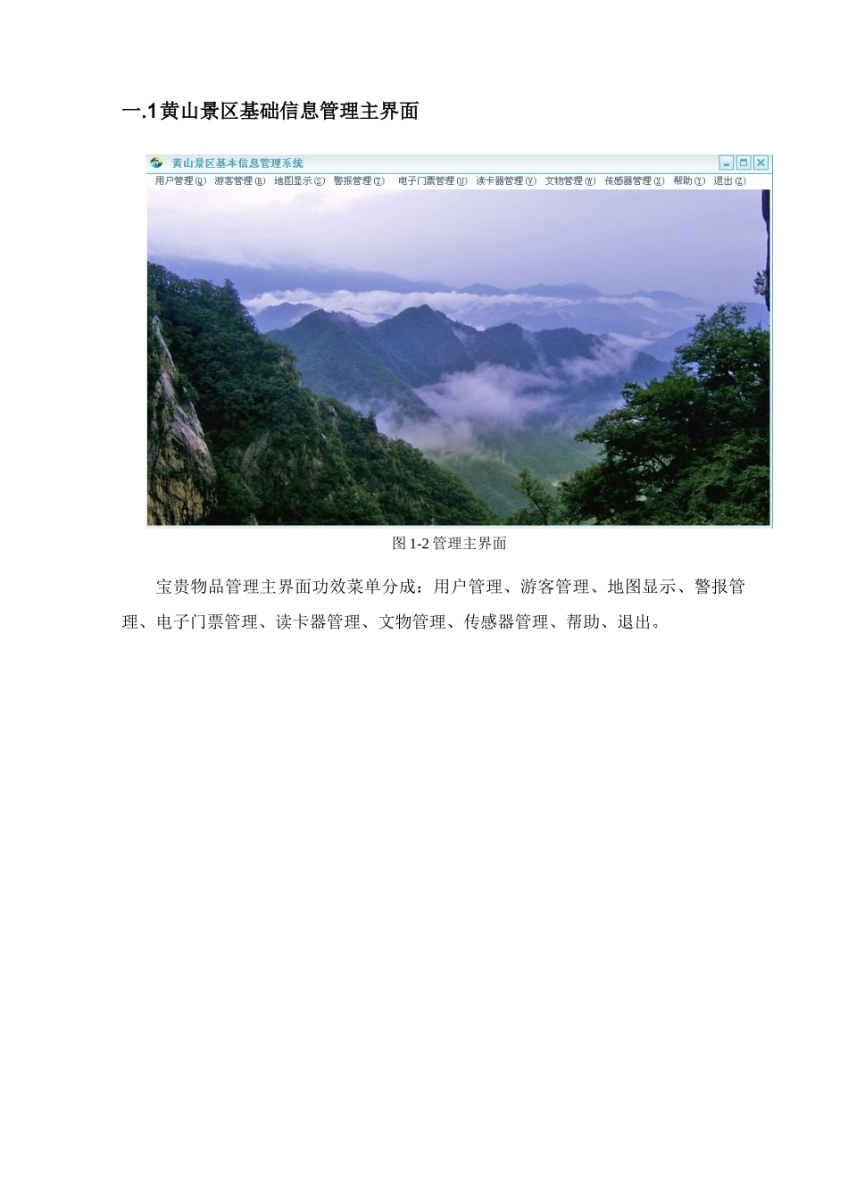基于zigebee景区标准管理系统说明指导书_第3页