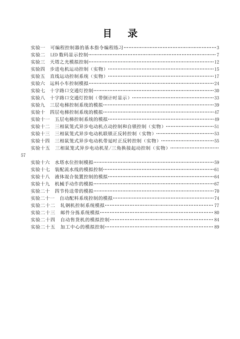 基于三菱FX2N-PLC实验指导书_第2页