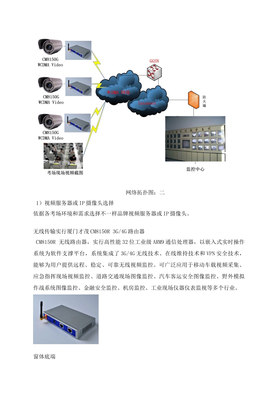基于三G四G无线路由器考场监控专项方案_第3页