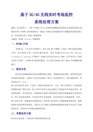 基于三G四G无线路由器考场监控专项方案
