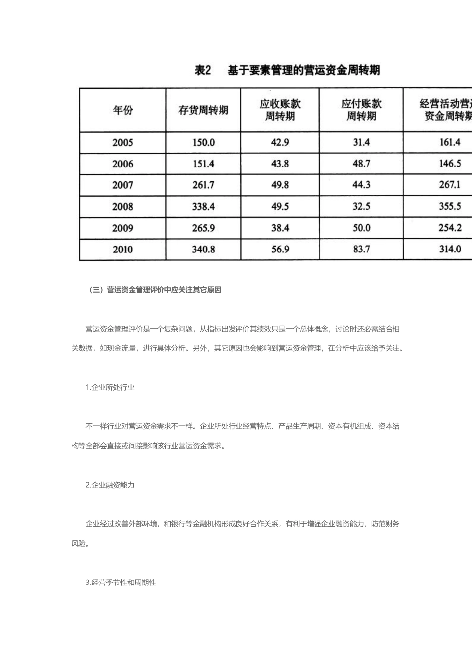 基于业务作业流程的企业营运资金管理分析下_第3页