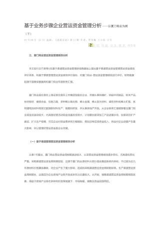 基于业务作业流程的企业营运资金管理分析下