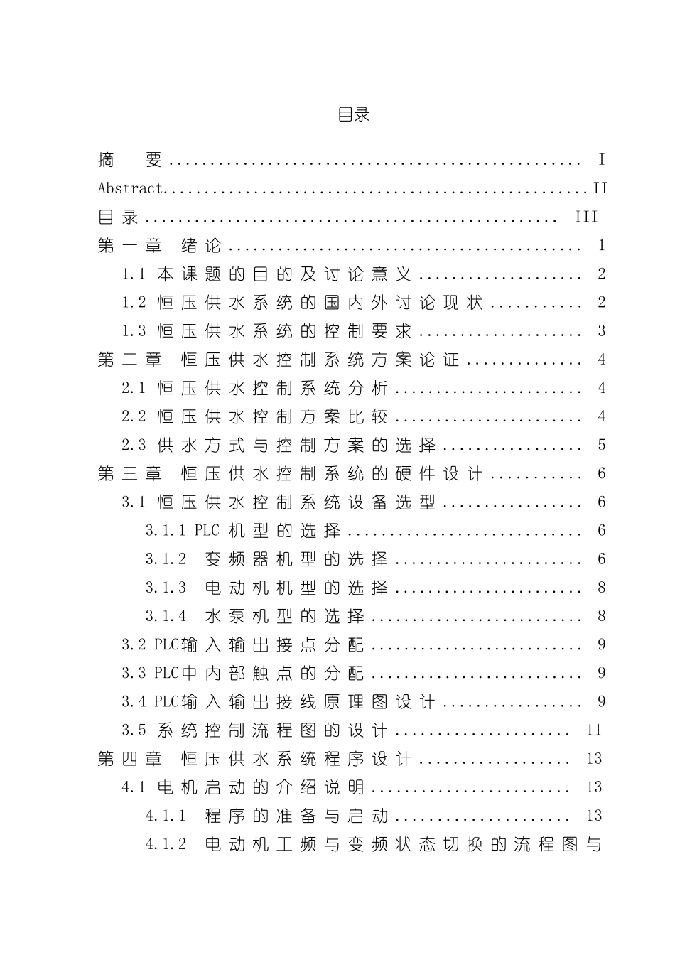 基于三菱PLC控制的恒压供水系统设计样本_第3页