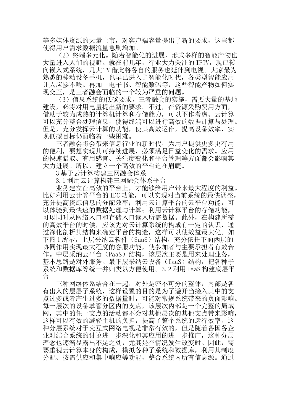 基于云计算的三网融合技术研究_第2页