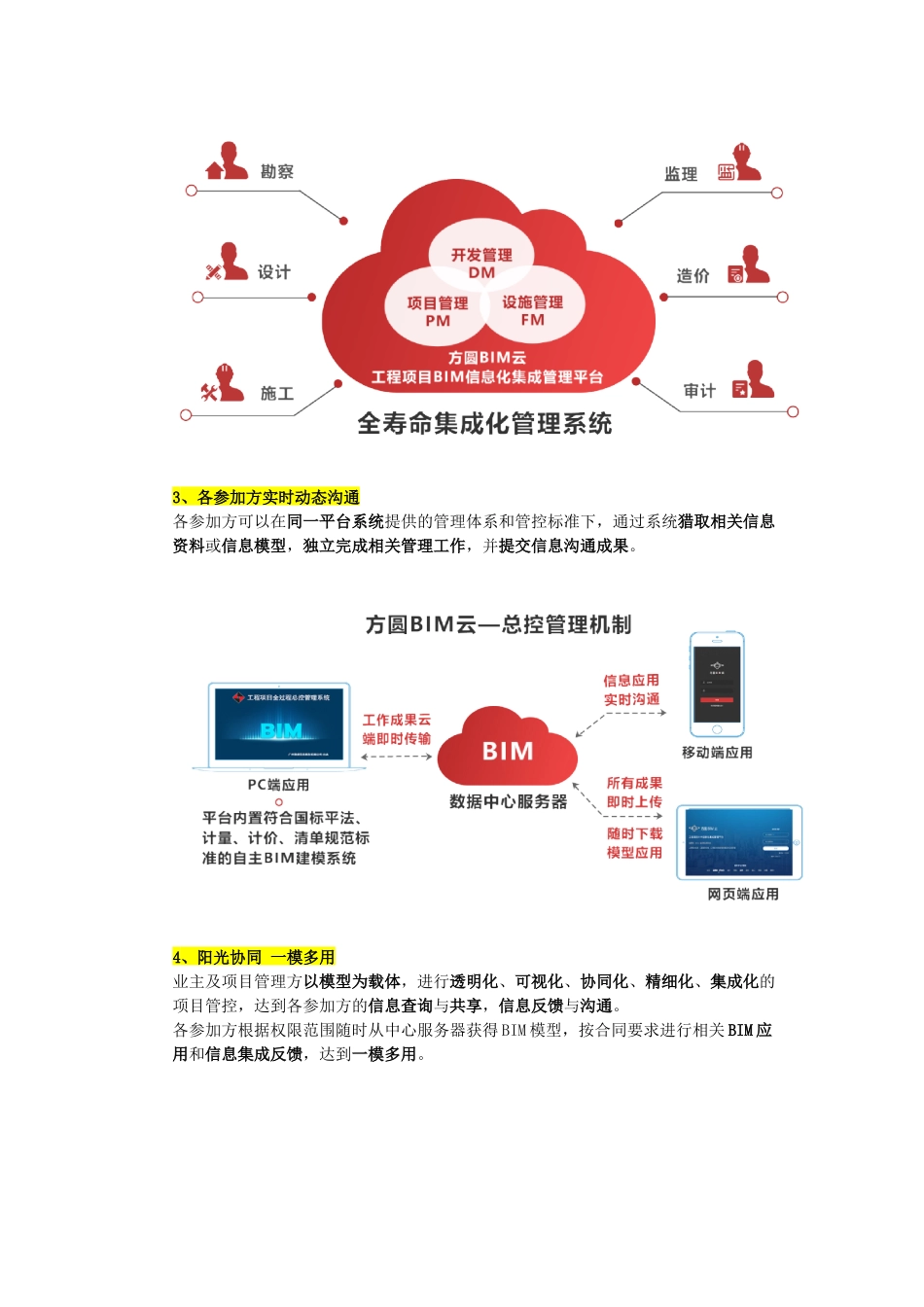 基于互联网BIM技术总控管理创新集成统一协同管理平台技术解决方案_第3页