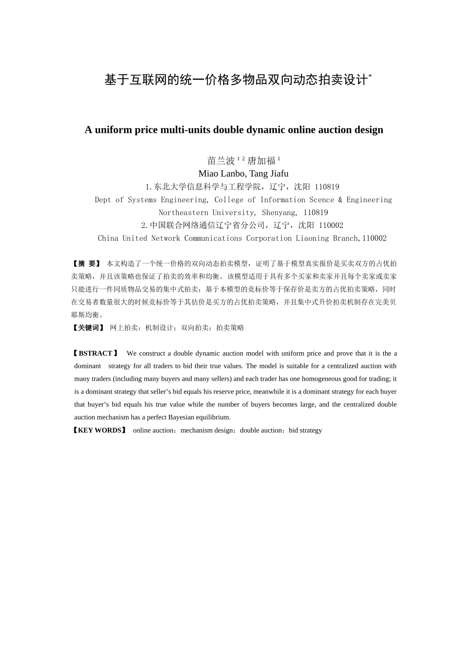 基于互联网的统一价格多物品双向动态拍卖设计_第1页