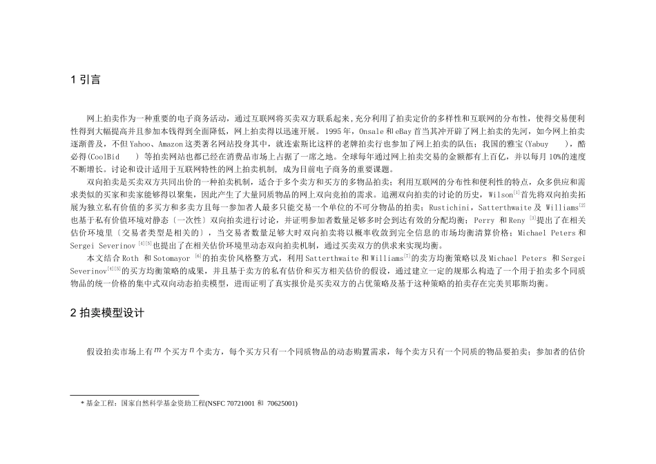 基于互联网的统一价格多物品双向动态拍卖设计_第2页