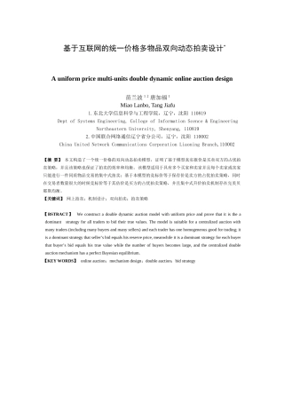 基于互联网的统一价格多物品双向动态拍卖设计