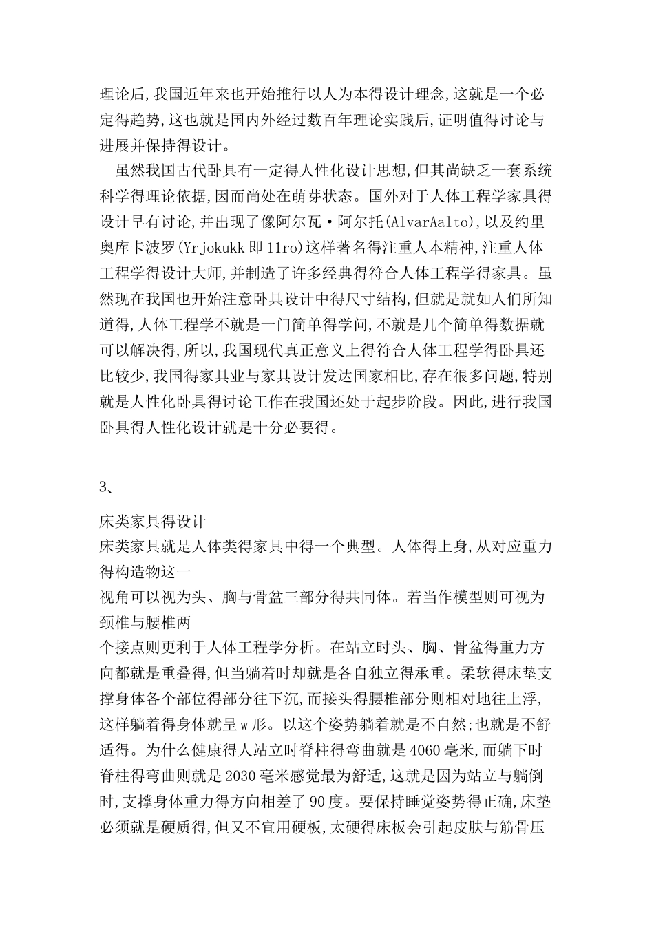 基于人体工程学的床类家具设计摘要_第2页