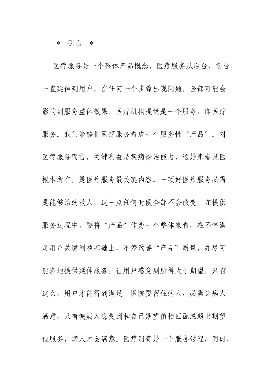 基于价值链的医院服务作业流程再造_第2页