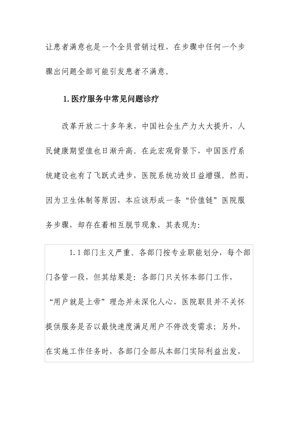 基于价值链的医院服务作业流程再造_第3页