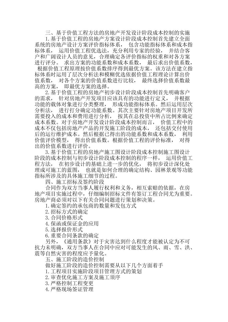 基于价值工程原理的地产项目成本控制与管理_第2页