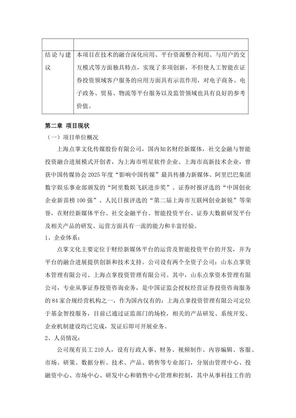 基于人工智能的证券客服小秘书系统_第2页