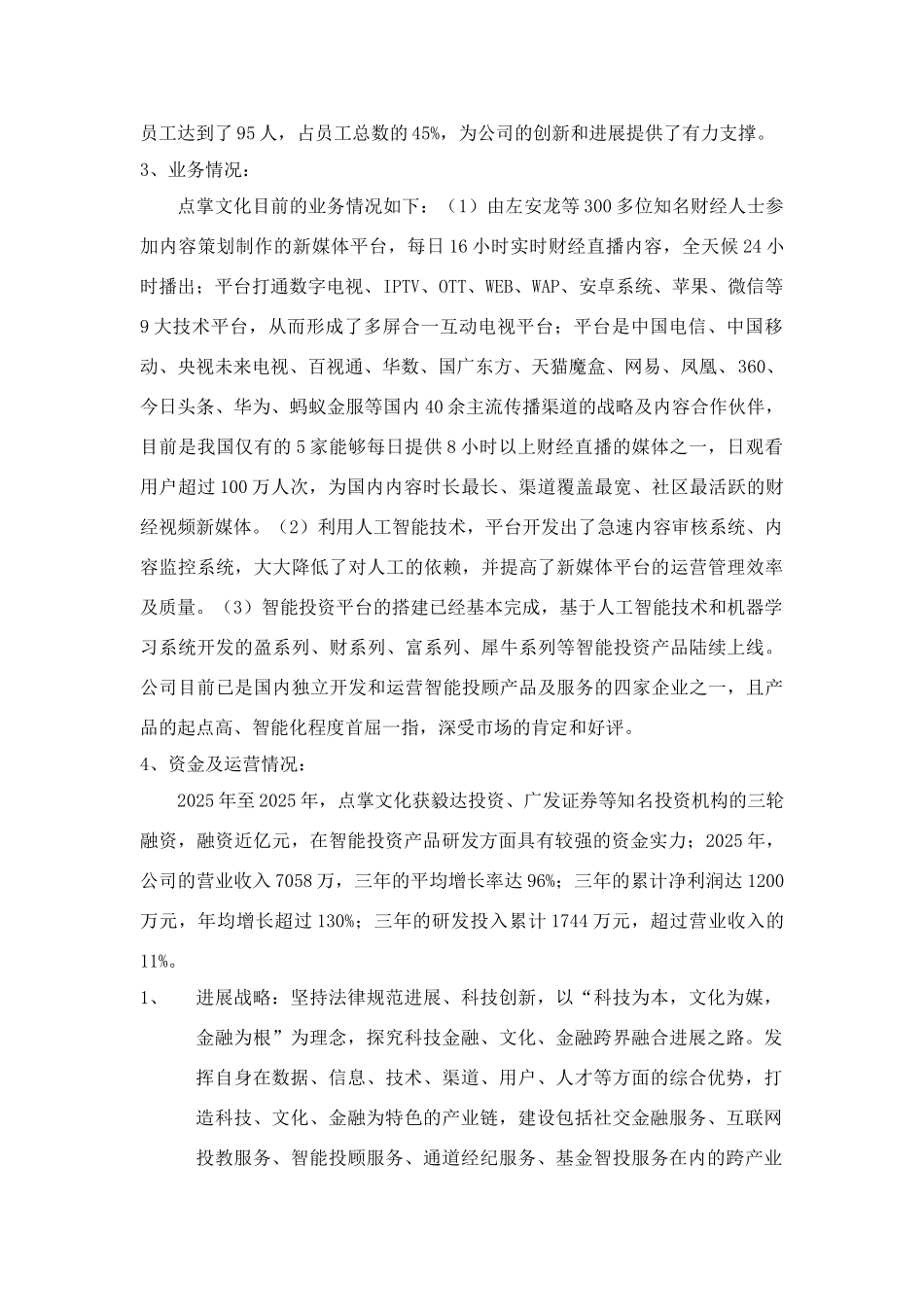 基于人工智能的证券客服小秘书系统_第3页