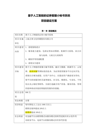 基于人工智能的证券客服小秘书系统