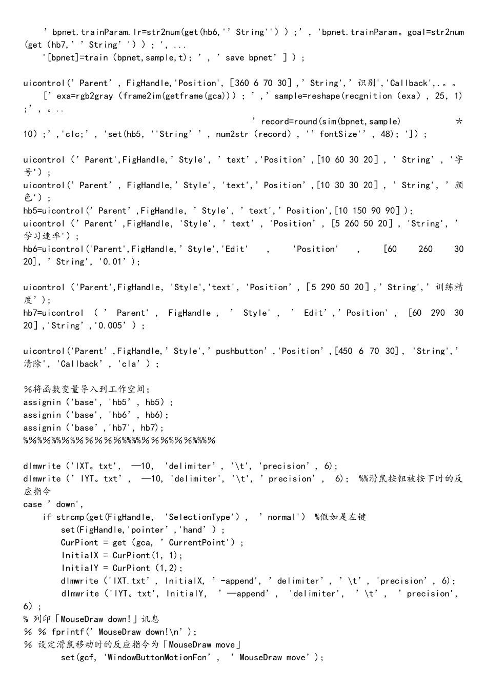 基于人工神经网络的MATLAB手写数字识别系统_第2页