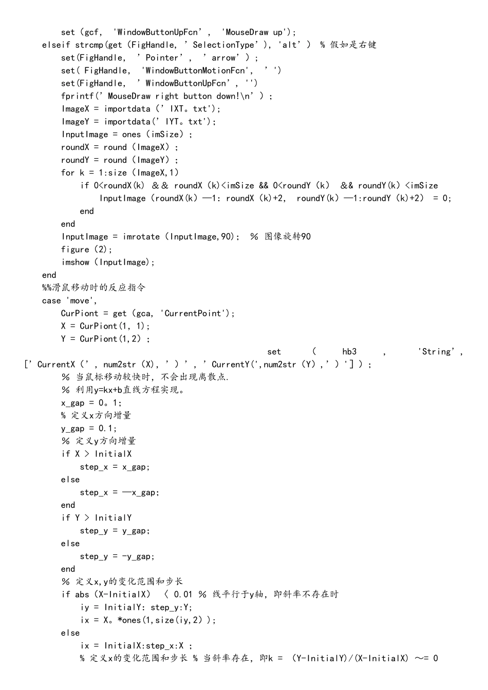 基于人工神经网络的MATLAB手写数字识别系统_第3页