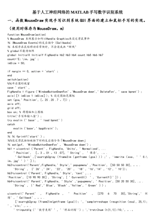 基于人工神经网络的MATLAB手写数字识别系统