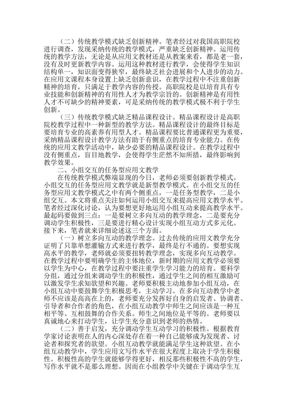 基于任务型模式的小组交互高职应用文教学分析_第2页