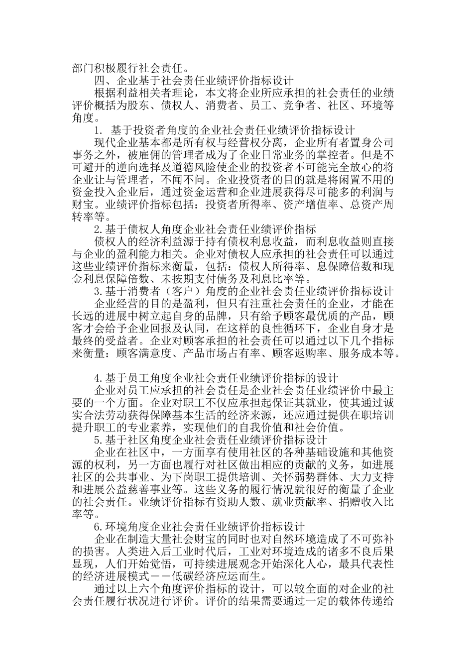 基于企业社会责任的业绩评价研究_第2页