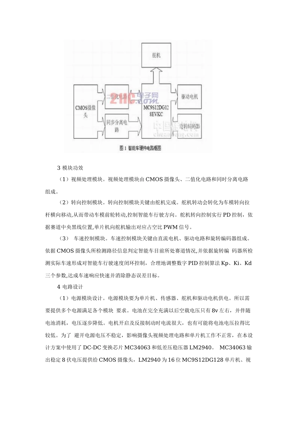 基于位单片机的智能车控制新版专业系统设计_第2页