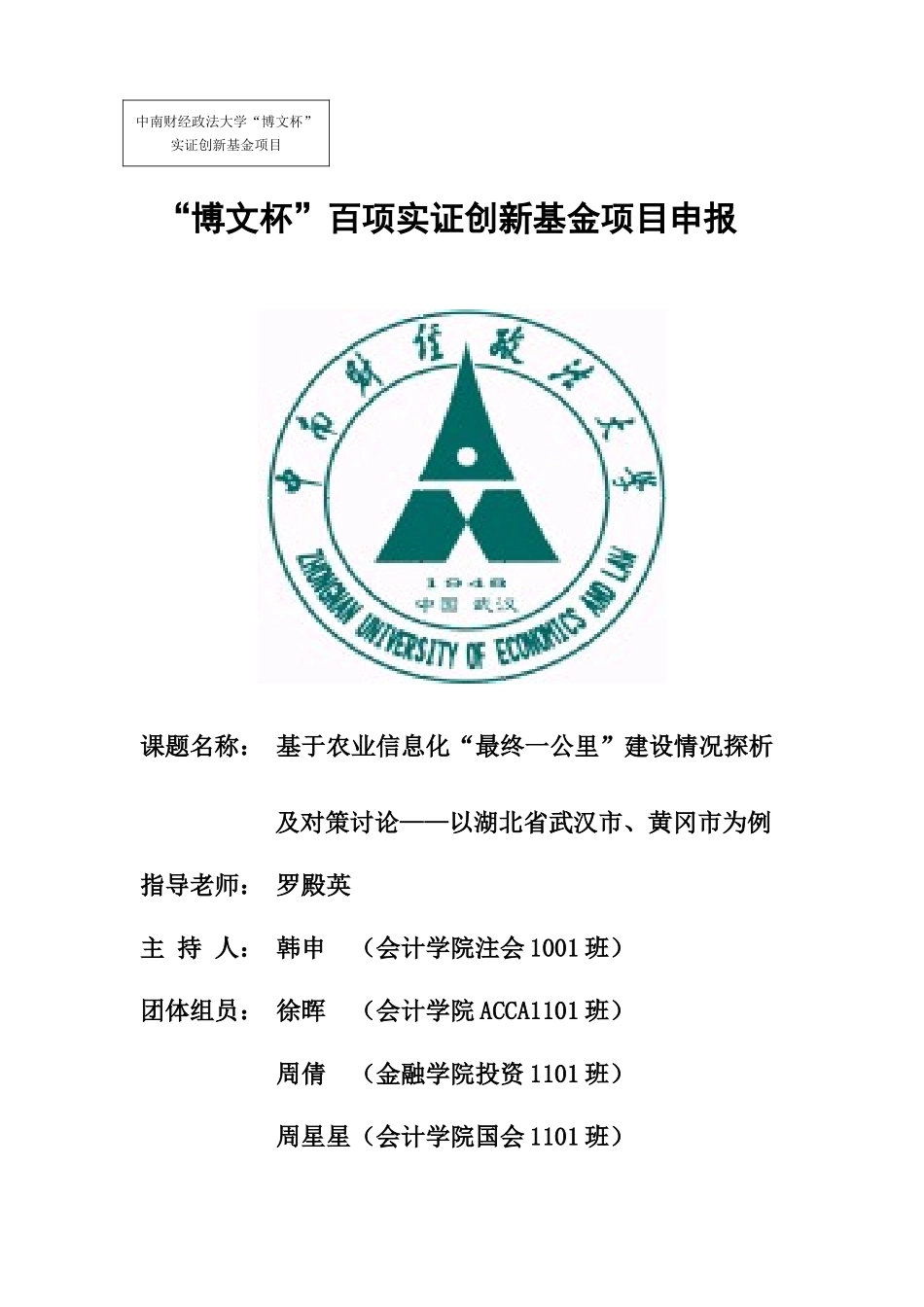 基于农业信息化最后一公里建设情况探析及对策研究应用_第1页