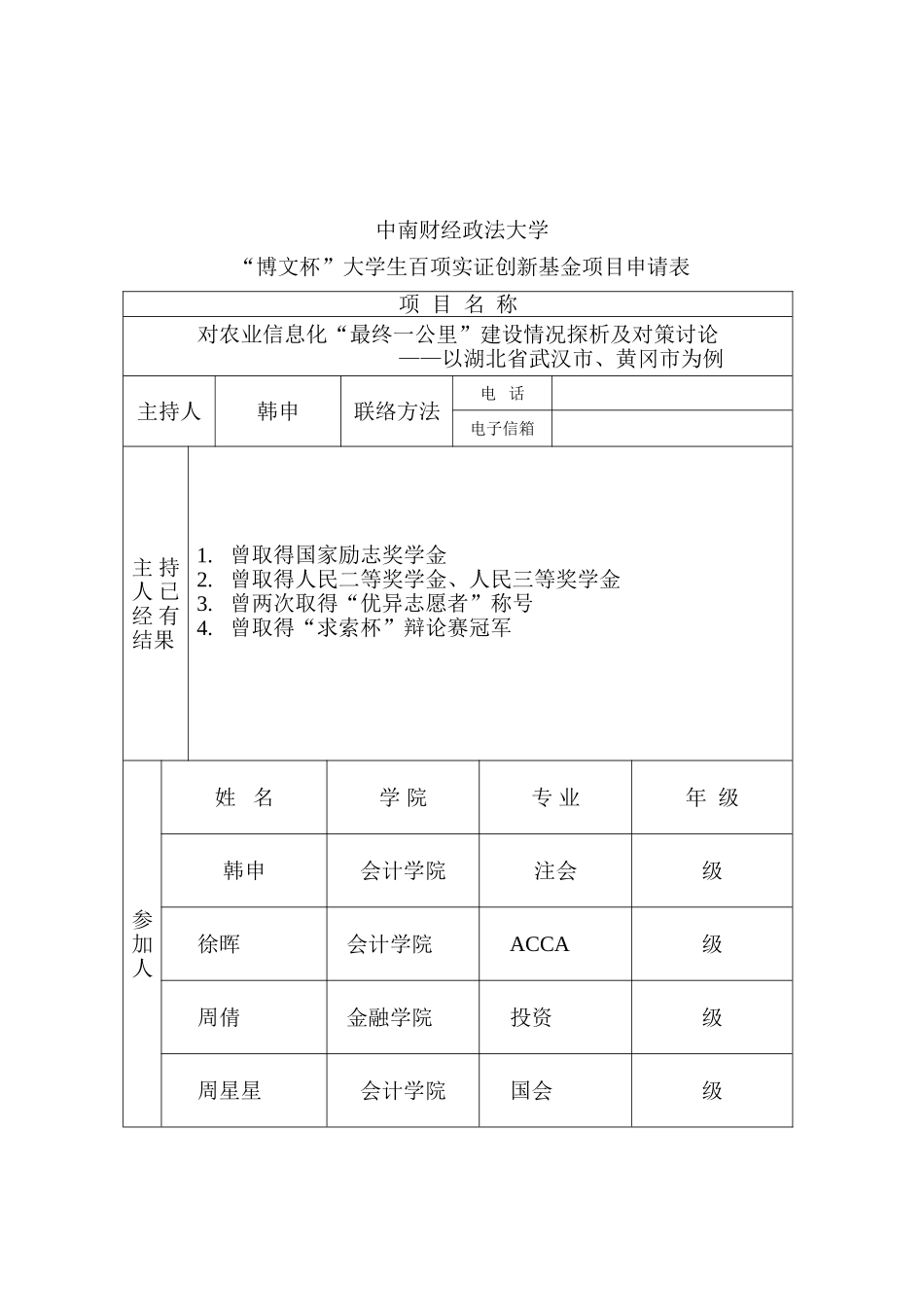 基于农业信息化最后一公里建设情况探析及对策研究应用_第2页