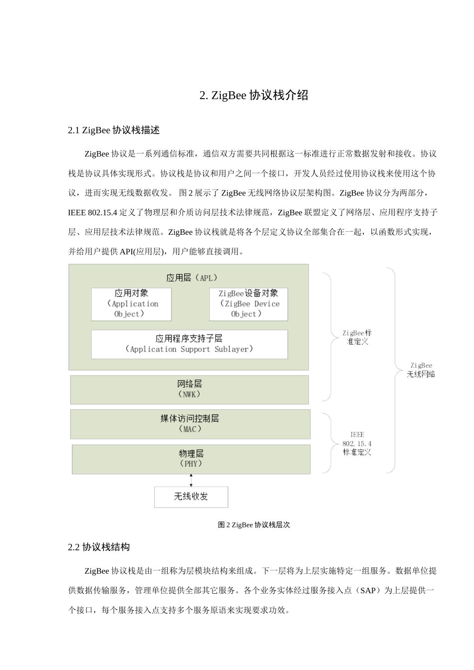 基于关键技术的无线考勤专业系统设计_第3页