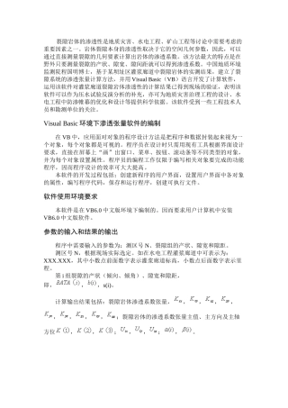 基于几何测量法的裂隙岩体渗透性计算软件介绍