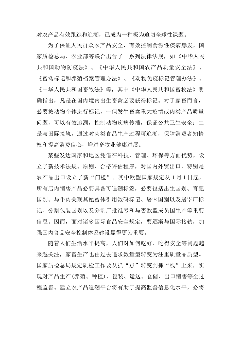 基于农副产品安全追溯软件方案样本_第2页