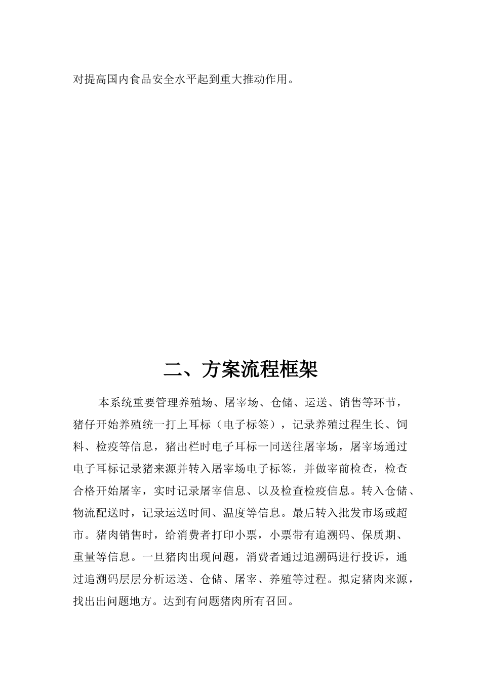 基于农副产品安全追溯软件方案样本_第3页