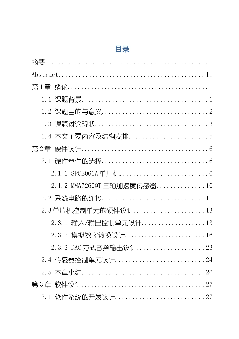 基于加速度传感器和单片机的毕业设计样本_第1页