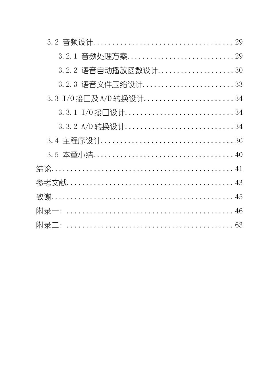 基于加速度传感器和单片机的毕业设计样本_第2页