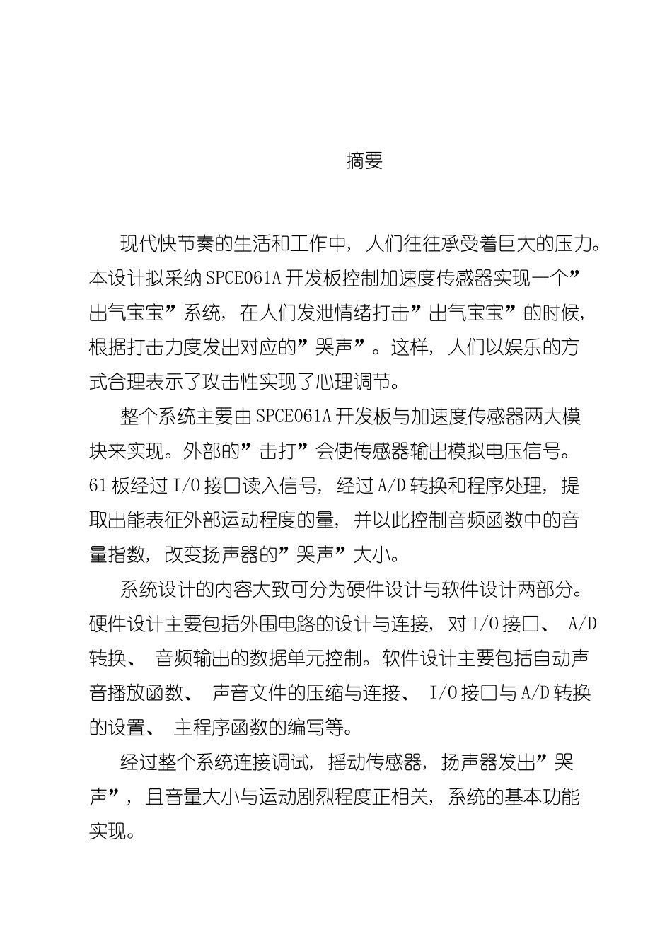 基于加速度传感器和单片机的毕业设计样本_第3页