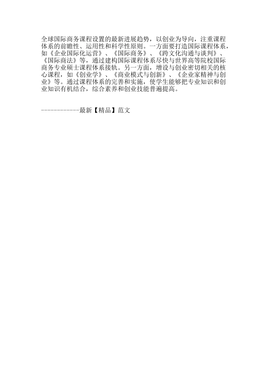 基于创业导向的国际商务专业硕士人才培养模式研究_第3页