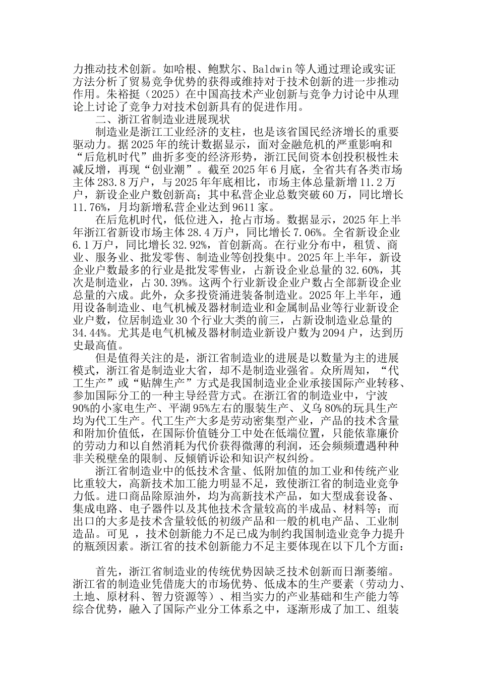 基于协调视角的浙江省制造业技术创新与产业竞争力提升研究_第2页