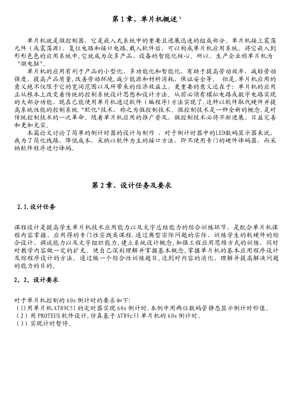 基于单片机60秒倒计时系统控制设计_第3页