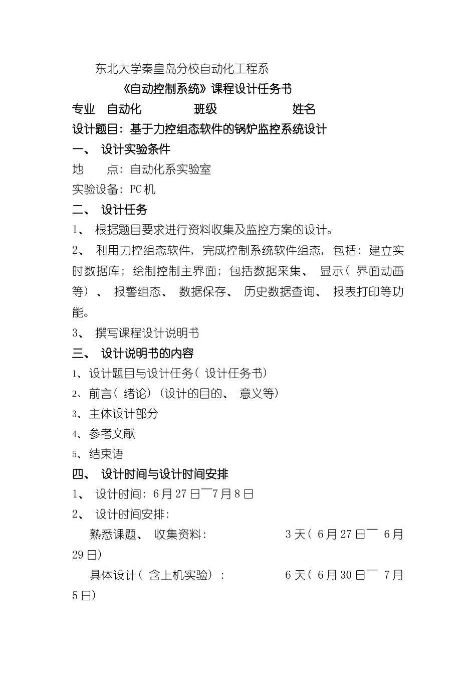 基于力控组态软件的锅炉监控系统设计报告样本_第2页