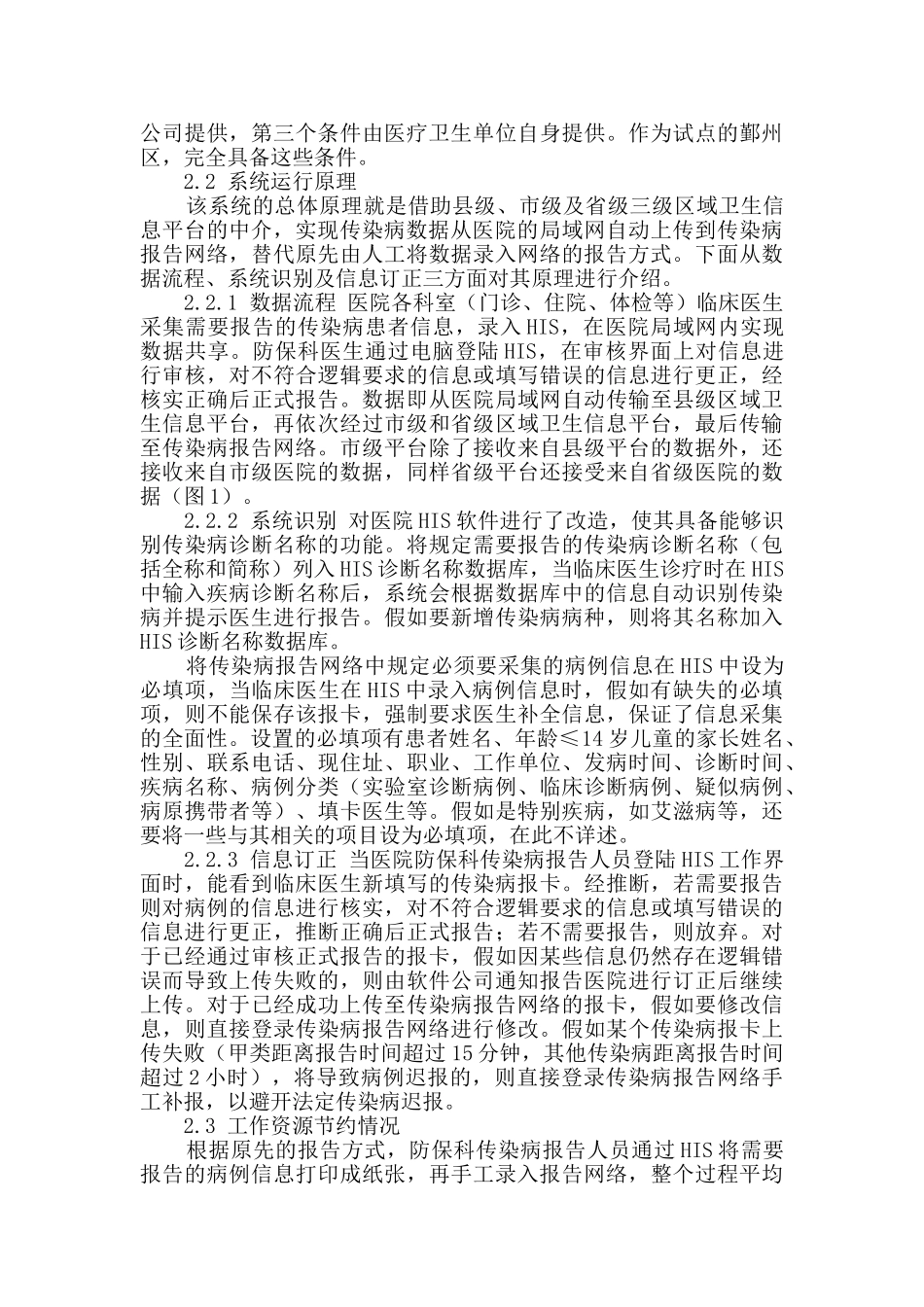 基于区域卫生信息平台的传染病自动化报告系统_第2页