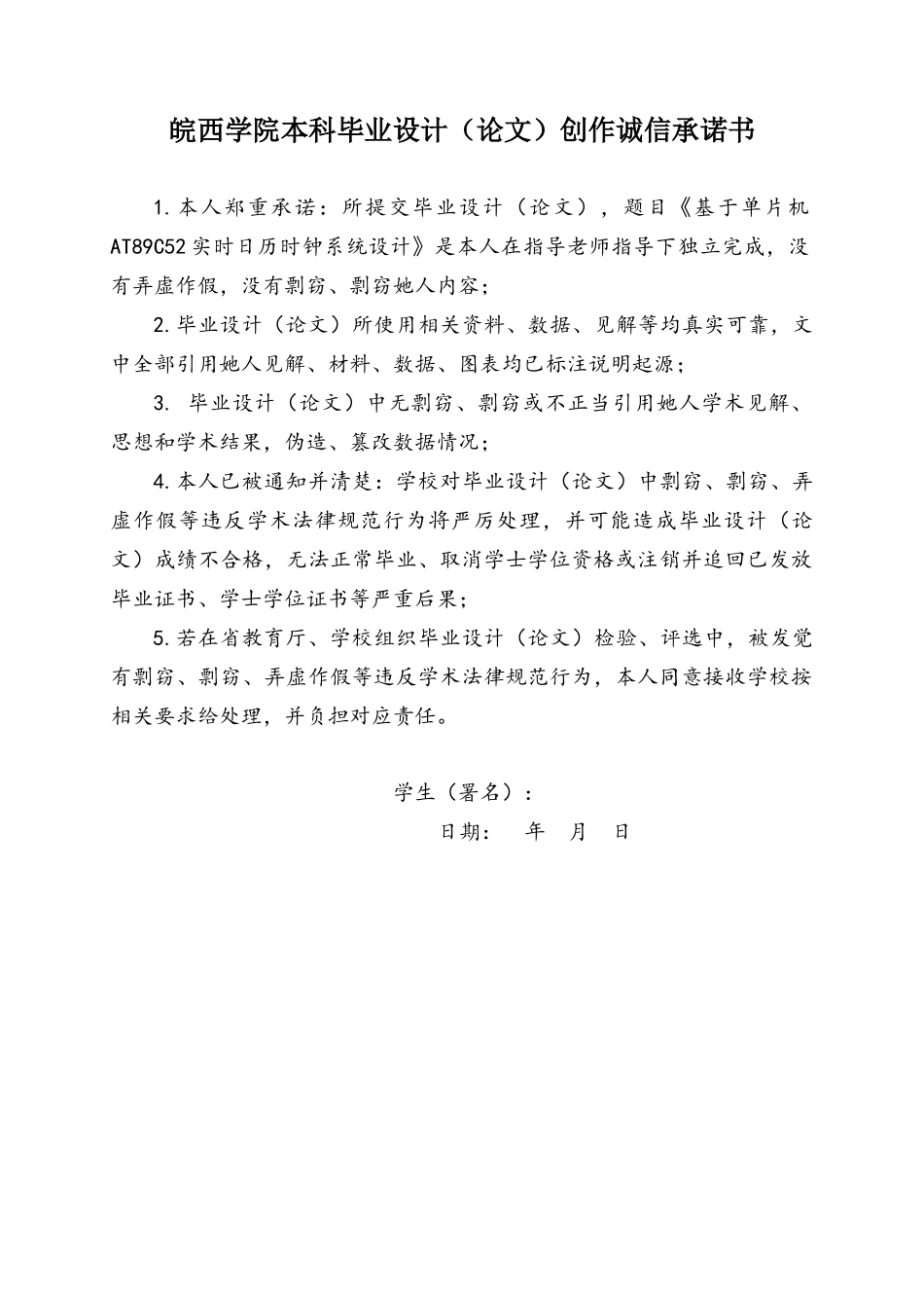 基于单片机ATC的实时日历时钟系统的设计_第2页