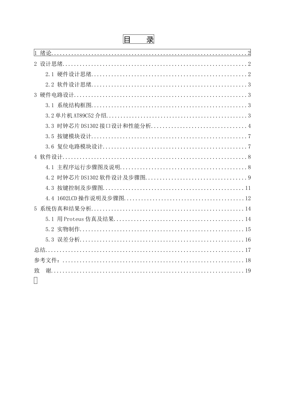 基于单片机ATC的实时日历时钟系统的设计_第3页