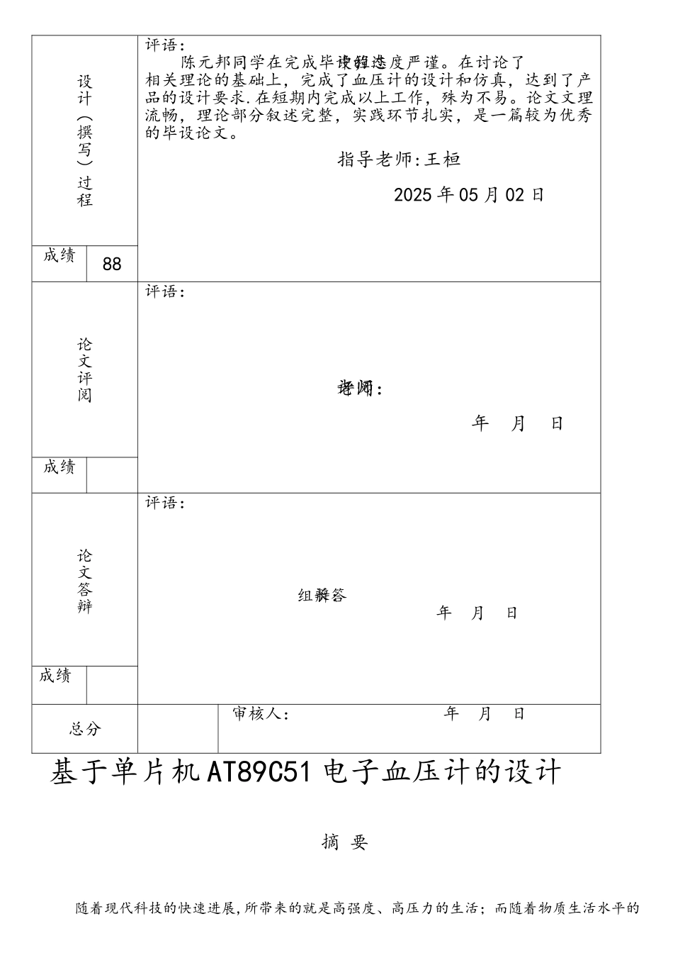 基于单片机AT89C51的电子血压计的设计_第3页