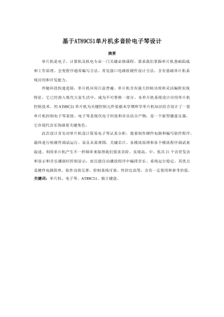 基于单片机ATC电子琴专业课程设计