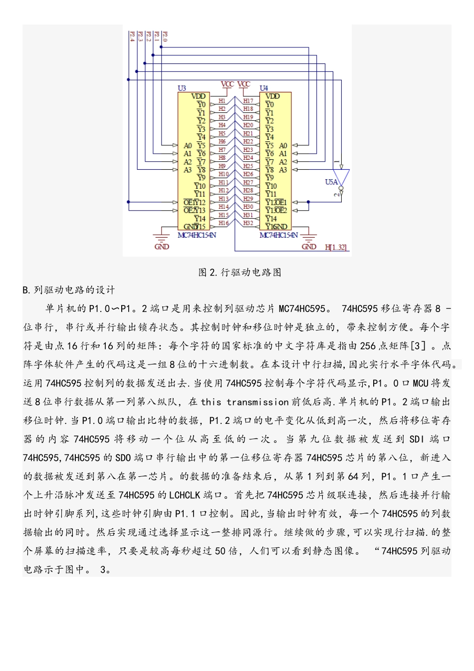 基于单片机LED显示屏的设计与Proteus仿真_第3页