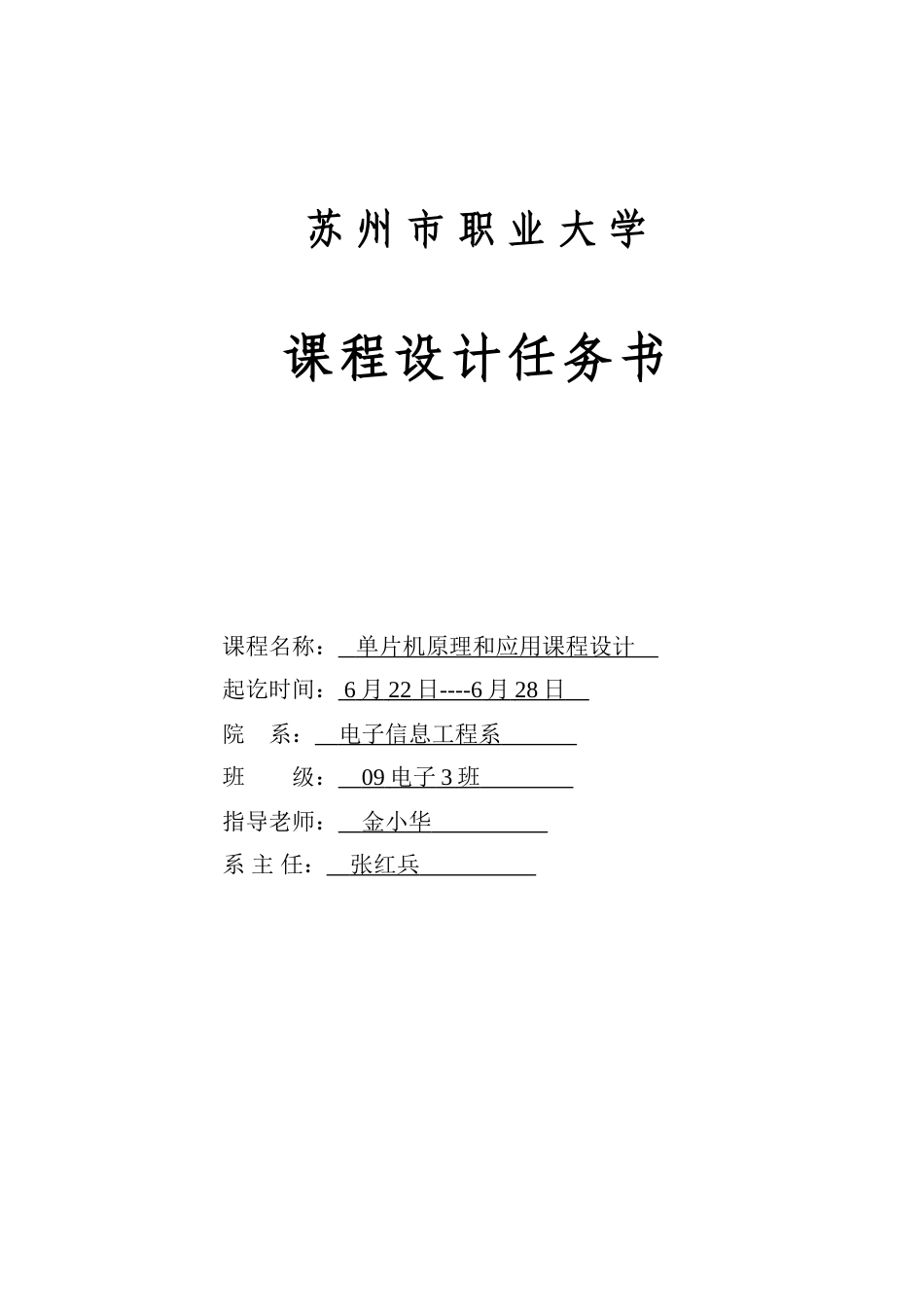 基于单片机ATC的电子时钟的专业课程设计_第1页