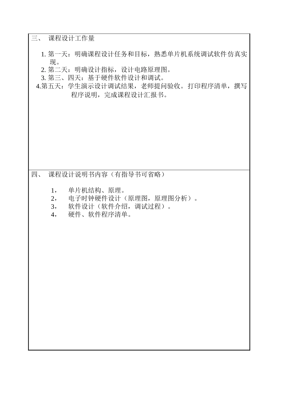 基于单片机ATC的电子时钟的专业课程设计_第3页