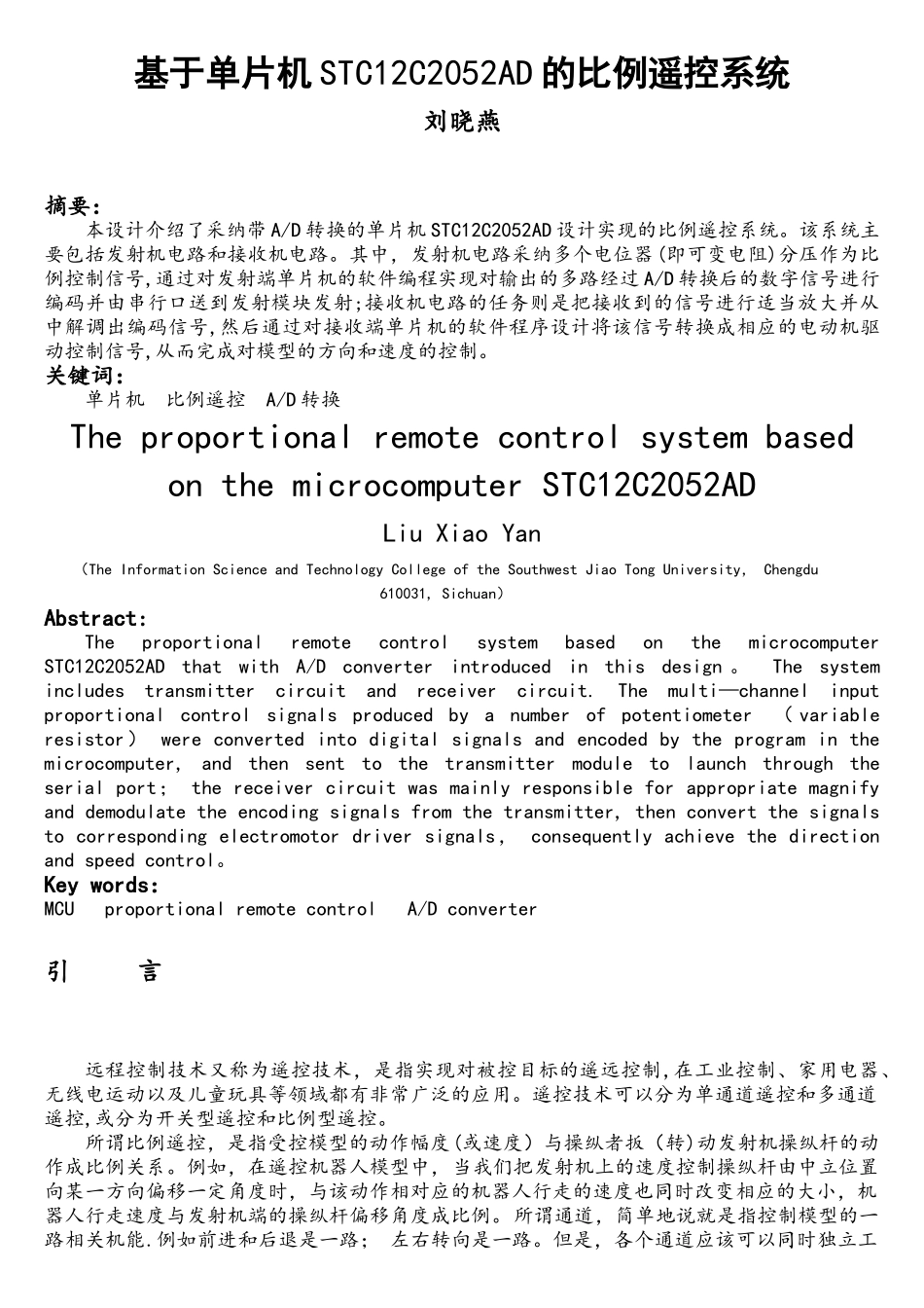 基于单片机STC12C2052AD的比例遥控系统_第1页