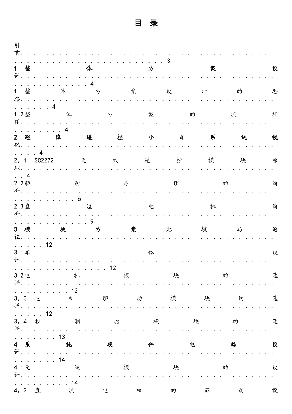 基于单片机STC89C52控制的智能小车_第2页